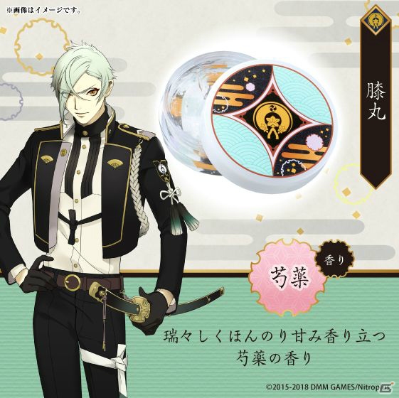 「刀剣乱舞-ONLINE-」和の香り漂うマルチクリームセット新シリーズが登場！髭切や膝丸など全6振りがラインナップの画像5