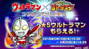 「共闘ことば RPG コトダマン」にて「ウルトラマンシリーズ」コラボが5月10日より開催決定！特別PVも公開の画像1