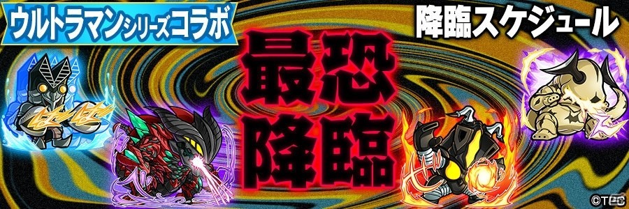「共闘ことば RPG コトダマン」にて「ウルトラマンシリーズ」コラボが5月10日より開催決定！特別PVも公開の画像15