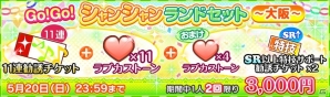 「ラブライブ！スクールアイドルフェスティバル」μ's3年生限定のBOX勧誘が5月5日より開催！の画像5