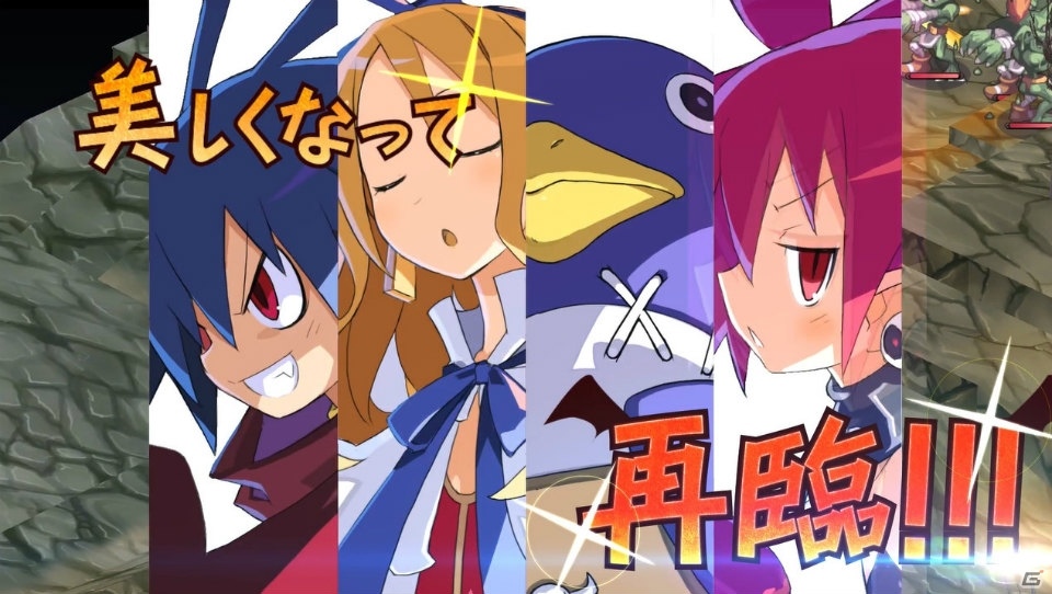「魔界戦記ディスガイア Refine」個性豊かなキャラクターやゲームシステムを詰め込んだPVが公開！の画像1