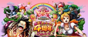 「ONE PIECE トレジャークルーズ」4周年を記念した「感謝！カンシャク！？4周年キャンペーン」が開催！の画像1