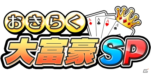 Nintendo Switch「おきらく大富豪SP」が5月10日配信！キャラクタービジュアルや基本ルールも公開の画像2