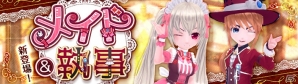 iOS/Android「暁のエピカ -Union Brave-」新英雄「ローラ（CV：大久保瑠美）」が登場！メイド＆執事アバターもの画像3