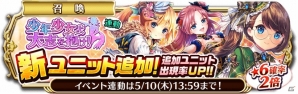 iOS/Android「輝星のリベリオン」ゴールデンウィークキャンペーン開催中！イベント召喚やログインボーナスなどの画像1