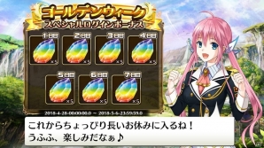 iOS/Android「輝星のリベリオン」ゴールデンウィークキャンペーン開催中！イベント召喚やログインボーナスなどの画像5