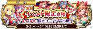 iOS/Android「輝星のリベリオン」ゴールデンウィークキャンペーン開催中！イベント召喚やログインボーナスなどの画像6