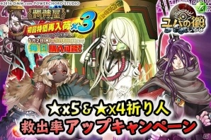 「ユバの徽」★4、★5祈り人の登場確率が上がるゴールデンウィークキャンペーンが開催！幻体シルシちゃん五号も復刻の画像1