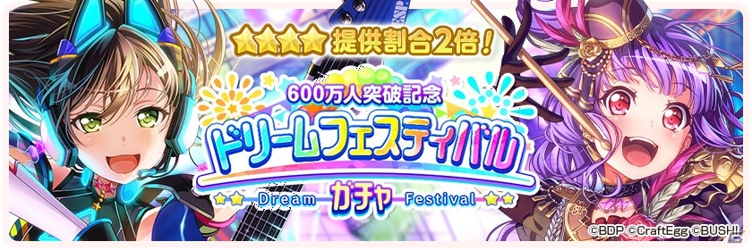 iOS/Android「バンドリ！ ガールズバンドパーティ！」ユーザー数600万人突破！記念のドリームフェスティバルガチャが開催の画像2