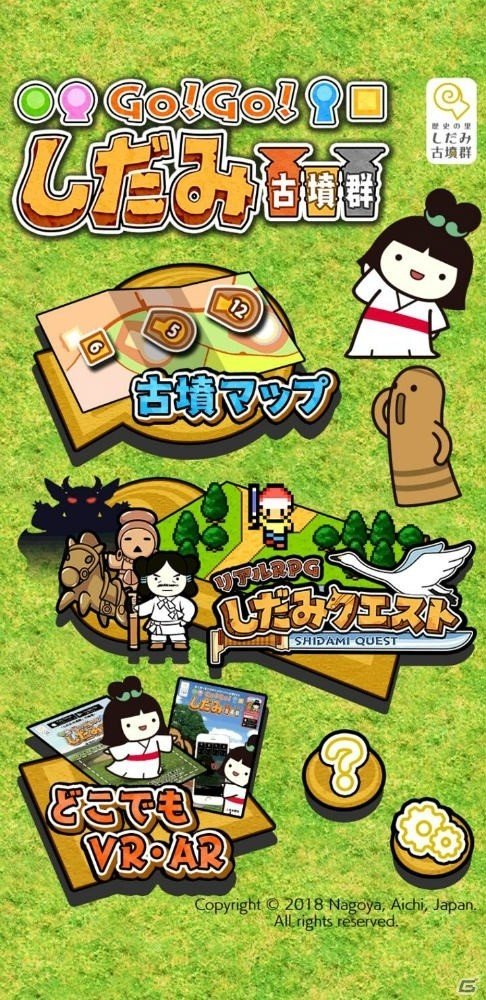 AR・VRを使って“歴史の里 しだみ古墳群”を丸ごと楽しめるアプリ「Go！Go！しだみ古墳群」が配信開始！の画像1