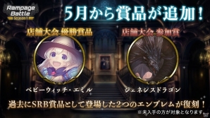 「Shadowverse」オフライン店舗大会「Shadowverse Rampage Battle Season1」5月大会情報と追加特典が発表の画像3