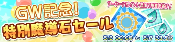 「ぷよぷよ!!クエスト」ストリートのまぐろ登場！「ぷよフェス開催記念キャンペーン」や「魔導石セール」が開催の画像12