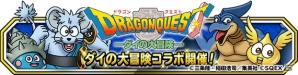 「ドラゴンクエストモンスターズ スーパーライト」にて「ダイの大冒険」コラボイベントが開催中！新モンスター「ヴェルザー」登場の画像1