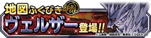 「ドラゴンクエストモンスターズ スーパーライト」にて「ダイの大冒険」コラボイベントが開催中！新モンスター「ヴェルザー」登場の画像11