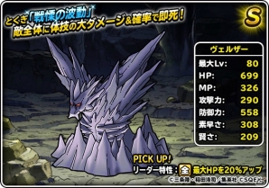 「ドラゴンクエストモンスターズ スーパーライト」にて「ダイの大冒険」コラボイベントが開催中！新モンスター「ヴェルザー」登場の画像12