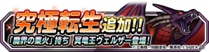 「ドラゴンクエストモンスターズ スーパーライト」にて「ダイの大冒険」コラボイベントが開催中！新モンスター「ヴェルザー」登場の画像13