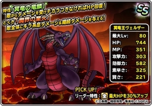 「ドラゴンクエストモンスターズ スーパーライト」にて「ダイの大冒険」コラボイベントが開催中！新モンスター「ヴェルザー」登場の画像14