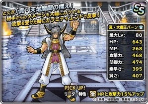 「ドラゴンクエストモンスターズ スーパーライト」にて「ダイの大冒険」コラボイベントが開催中！新モンスター「ヴェルザー」登場の画像16