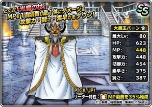 「ドラゴンクエストモンスターズ スーパーライト」にて「ダイの大冒険」コラボイベントが開催中！新モンスター「ヴェルザー」登場の画像17