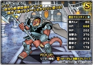 「ドラゴンクエストモンスターズ スーパーライト」にて「ダイの大冒険」コラボイベントが開催中！新モンスター「ヴェルザー」登場の画像19