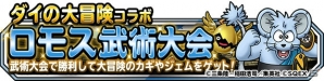 「ドラゴンクエストモンスターズ スーパーライト」にて「ダイの大冒険」コラボイベントが開催中！新モンスター「ヴェルザー」登場の画像2