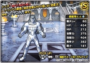 「ドラゴンクエストモンスターズ スーパーライト」にて「ダイの大冒険」コラボイベントが開催中！新モンスター「ヴェルザー」登場の画像20