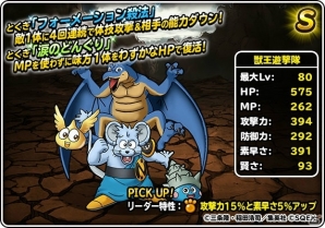 「ドラゴンクエストモンスターズ スーパーライト」にて「ダイの大冒険」コラボイベントが開催中！新モンスター「ヴェルザー」登場の画像4