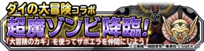 「ドラゴンクエストモンスターズ スーパーライト」にて「ダイの大冒険」コラボイベントが開催中！新モンスター「ヴェルザー」登場の画像5