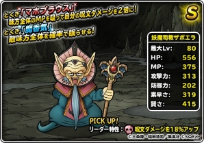 「ドラゴンクエストモンスターズ スーパーライト」にて「ダイの大冒険」コラボイベントが開催中！新モンスター「ヴェルザー」登場の画像6