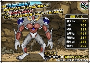 「ドラゴンクエストモンスターズ スーパーライト」にて「ダイの大冒険」コラボイベントが開催中！新モンスター「ヴェルザー」登場の画像7