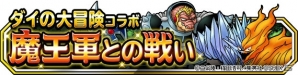 「ドラゴンクエストモンスターズ スーパーライト」にて「ダイの大冒険」コラボイベントが開催中！新モンスター「ヴェルザー」登場の画像8