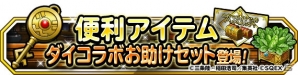 「ドラゴンクエストモンスターズ スーパーライト」にて「ダイの大冒険」コラボイベントが開催中！新モンスター「ヴェルザー」登場の画像9