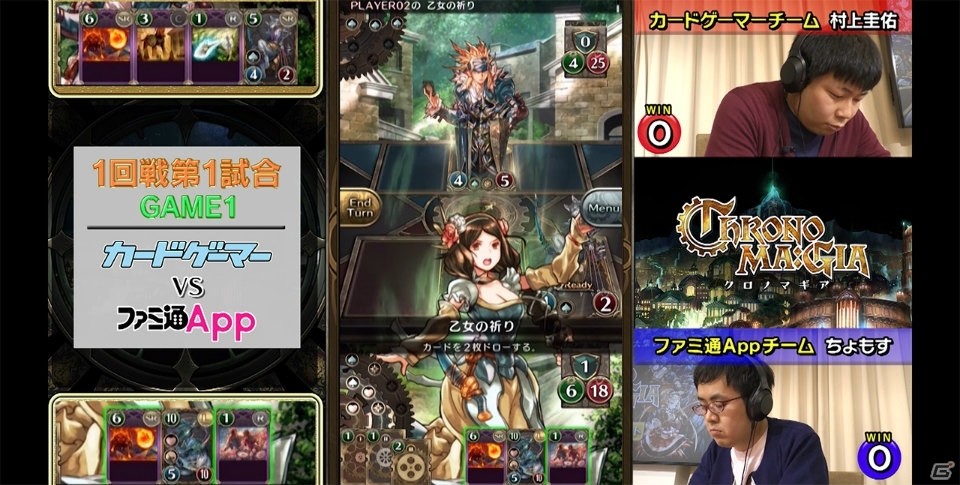 「クロノマギア」カードゲームのトッププレイヤーたちによるエキシビションマッチが本日19時より配信！の画像3