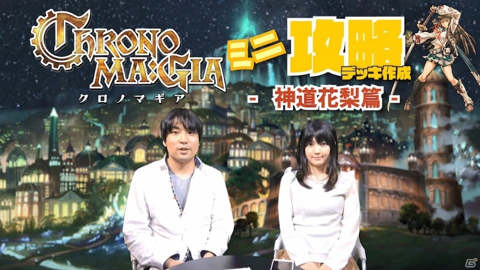 「クロノマギア」カードゲームのトッププレイヤーたちによるエキシビションマッチが本日19時より配信！の画像8