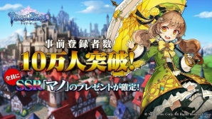 iOS/Android「テリアサーガ」事前登録者数が10万人突破！全員にSSRキャラ「マノ」のプレゼントが確定の画像1