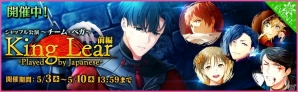 「夢色キャスト」夢色カンパニーと劇団ジェネシスによるシャッフル公演！新イベント「King Lear -Played by Japanese-」が開催の画像1