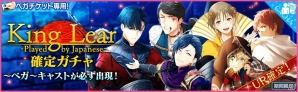 「夢色キャスト」夢色カンパニーと劇団ジェネシスによるシャッフル公演！新イベント「King Lear -Played by Japanese-」が開催の画像3