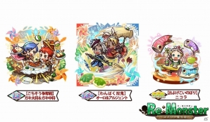 iOS/Android「リ・モンスター」SSR以上確定ガチャチケが手に入る「元気いっぱい！わんぱくガチャ」が開催！の画像2