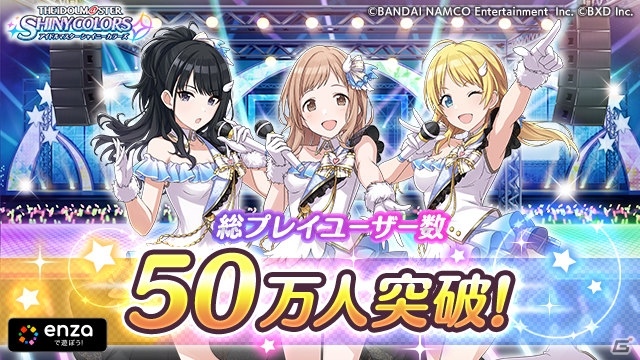 「アイドルマスターシャイニーカラーズ」総プレイユーザー数が50万人を突破！フェザージュエル1000個のプレゼントが実施の画像1