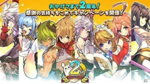 iOS/Android「ラストピリオド」サービス開始2周年を記念したキャンペーンやイラストコンテストが開催！の画像1