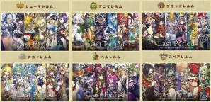 iOS/Android「ラストピリオド」サービス開始2周年を記念したキャンペーンやイラストコンテストが開催！の画像7