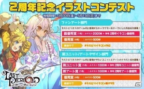 iOS/Android「ラストピリオド」サービス開始2周年を記念したキャンペーンやイラストコンテストが開催！の画像8