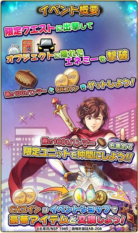 「オオカミ姫」冴羽獠や槇村香が登場する漫画「シティーハンター」コラボが開催！コラボミッションクリアでスタンプをゲットの画像3