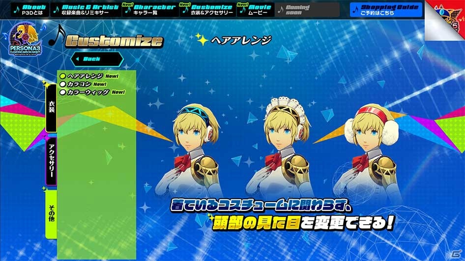 PS4/PS Vita「ペルソナ3 ダンシング・ムーンナイト」「ペルソナ5 ダンシング・スターナイト」ラヴェンツァのキャラクターPVが公開！の画像6