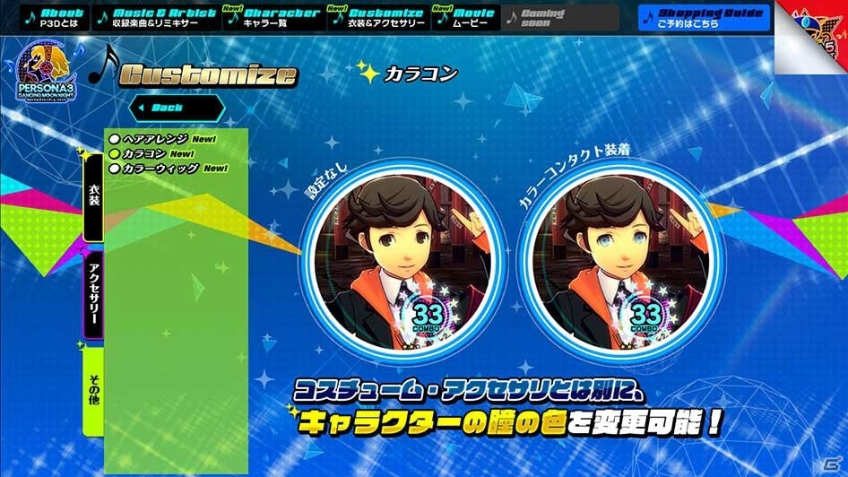 PS4/PS Vita「ペルソナ3 ダンシング・ムーンナイト」「ペルソナ5 ダンシング・スターナイト」ラヴェンツァのキャラクターPVが公開！の画像7