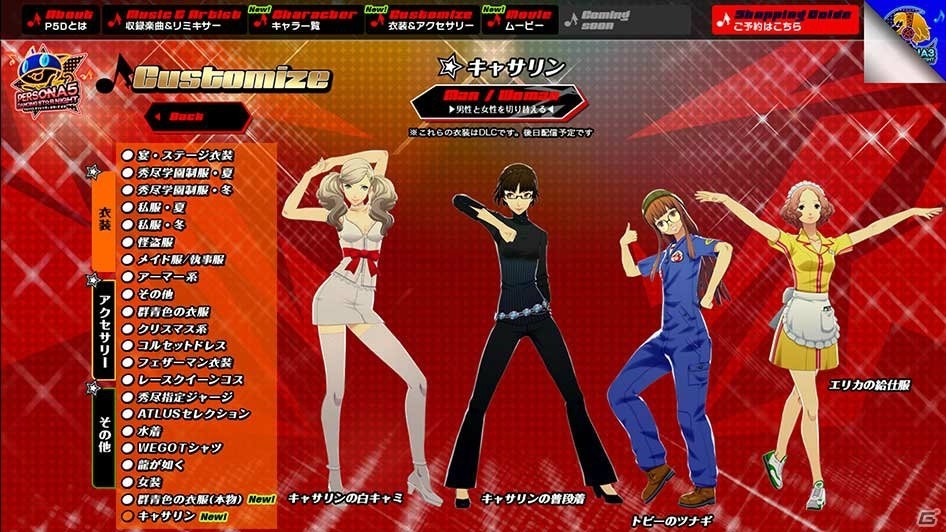 PS4/PS Vita「ペルソナ3 ダンシング・ムーンナイト」「ペルソナ5 ダンシング・スターナイト」ラヴェンツァのキャラクターPVが公開！の画像8