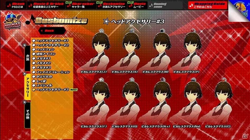 PS4/PS Vita「ペルソナ3 ダンシング・ムーンナイト」「ペルソナ5 ダンシング・スターナイト」ラヴェンツァのキャラクターPVが公開！の画像9