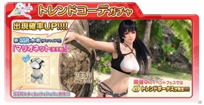 「DEAD OR ALIVE Xtreme Venus Vacation」新SSR水着「ナイトケージ（たまき）」が登場！GW限定でトレンドコーデガチャが無料にの画像3