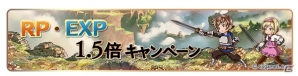 「グランブルーファンタジー」1日1回10連ガチャ無料や共闘クエストAP1/2など「GW もっとグラブルやろうぜキャンペーン」が開催！の画像4