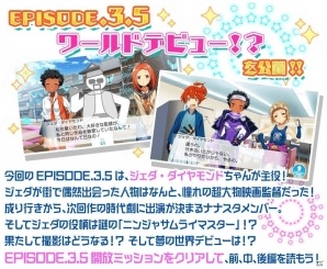 「Tokyo 7th シスターズ」レイドイベント「コドモ連合GW大作戦！」開催！ジェダの新シナリオもの画像13